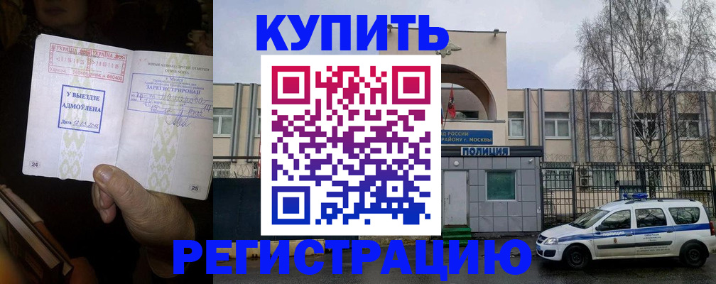 прописка для работы в Нижнекамске