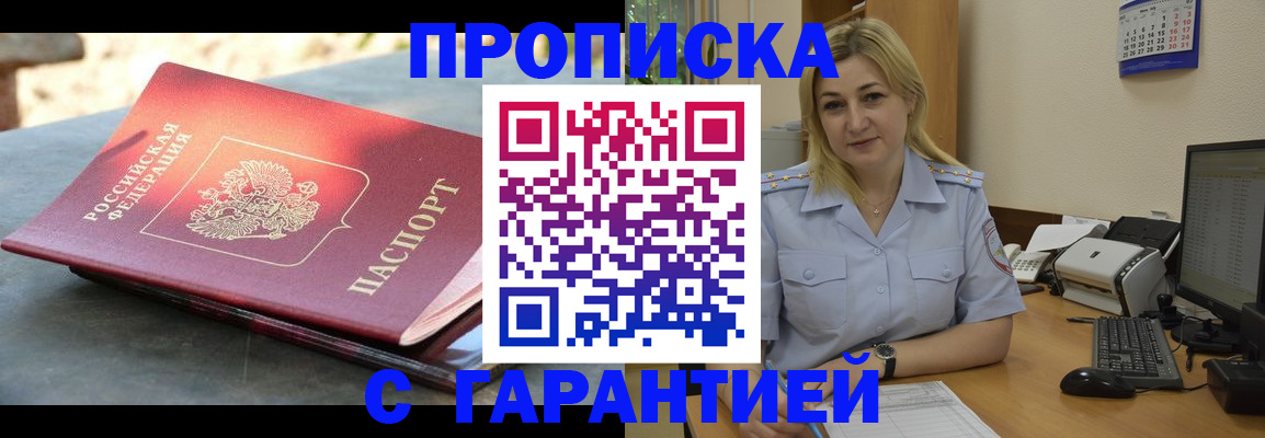 прописка для работы в Нижнекамске